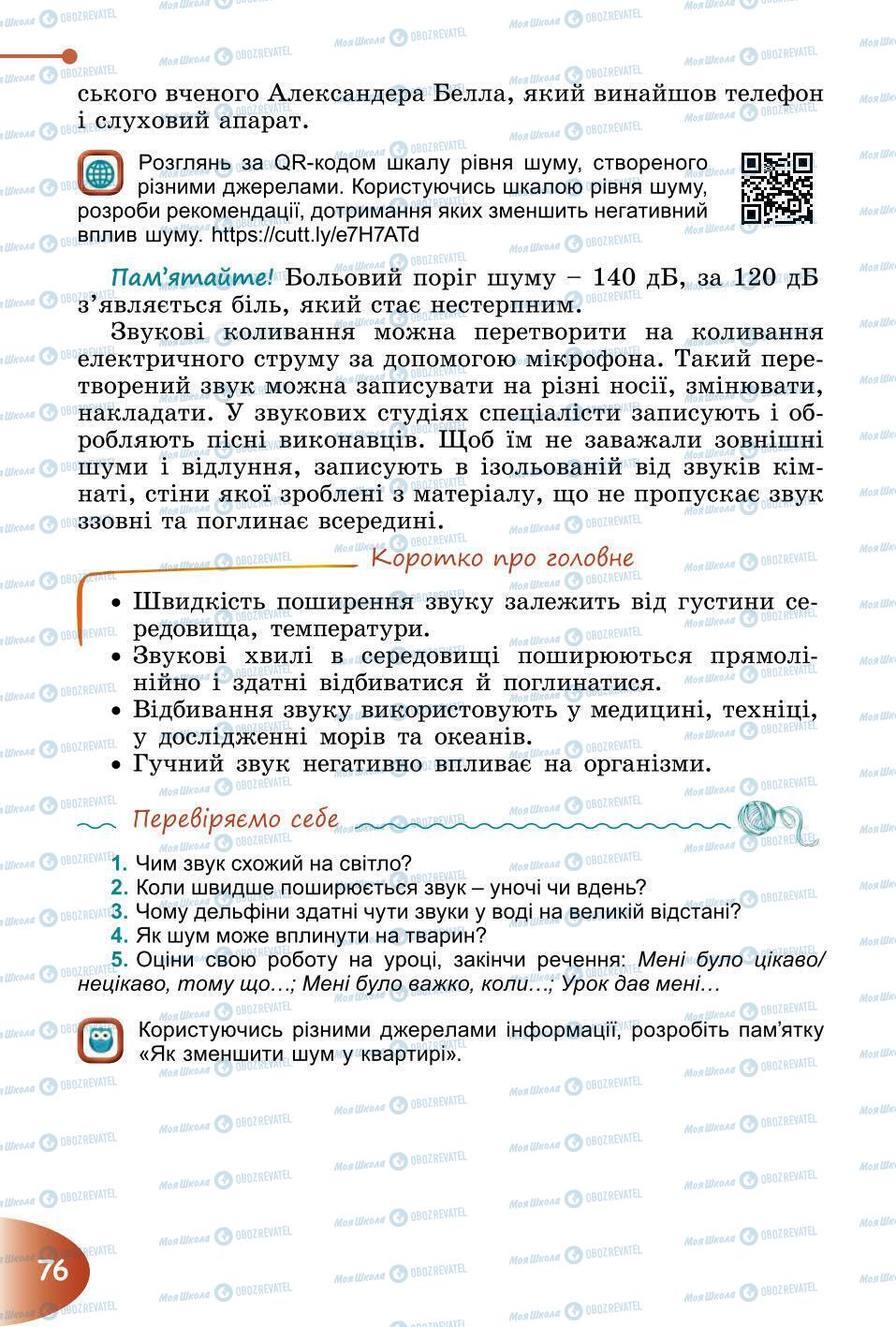 Підручники Природознавство 6 клас сторінка 76