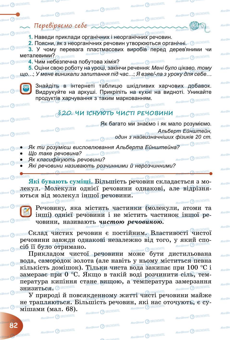 Підручники Природознавство 6 клас сторінка 82