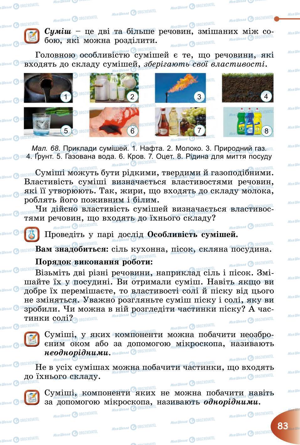 Підручники Природознавство 6 клас сторінка 83