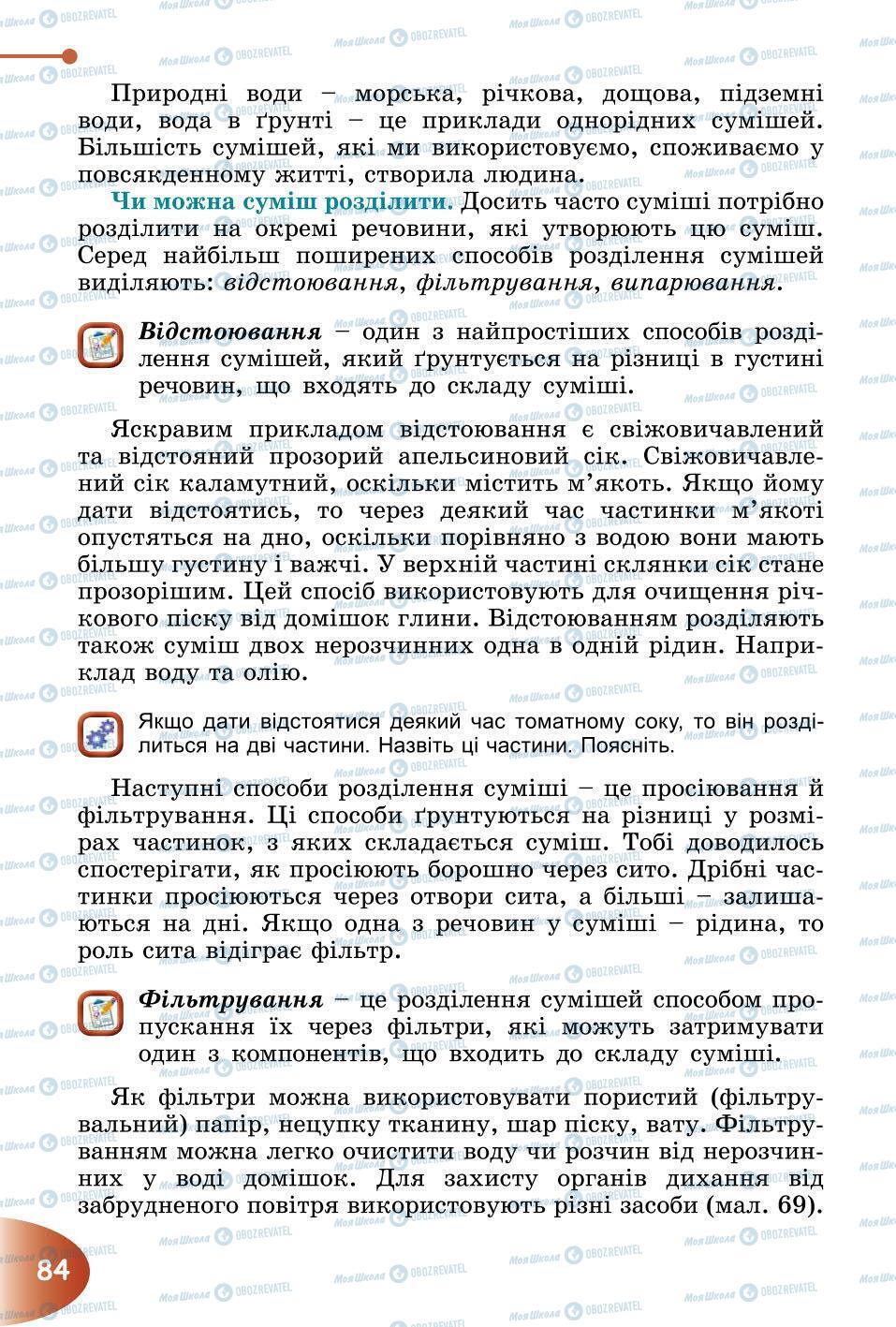 Підручники Природознавство 6 клас сторінка 84