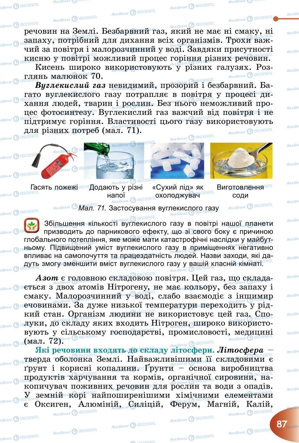 Підручники Природознавство 6 клас сторінка 87