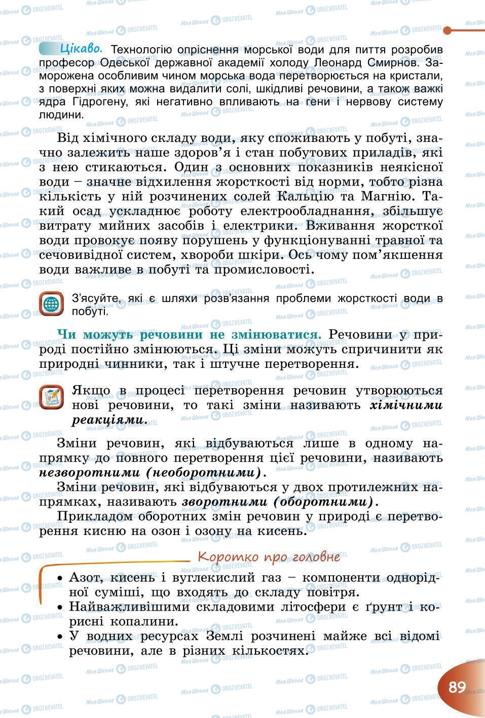 Підручники Природознавство 6 клас сторінка 89