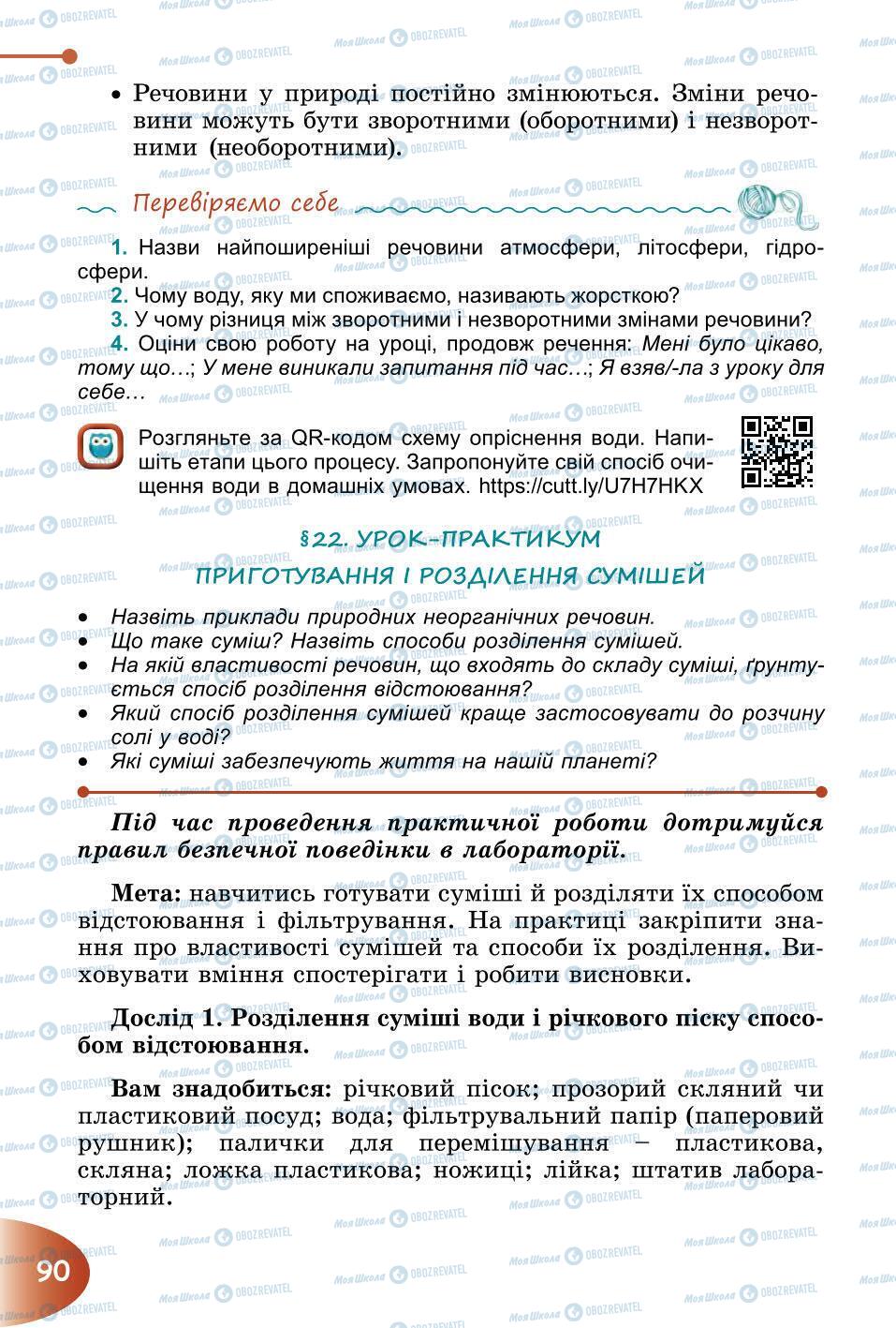 Підручники Природознавство 6 клас сторінка 90