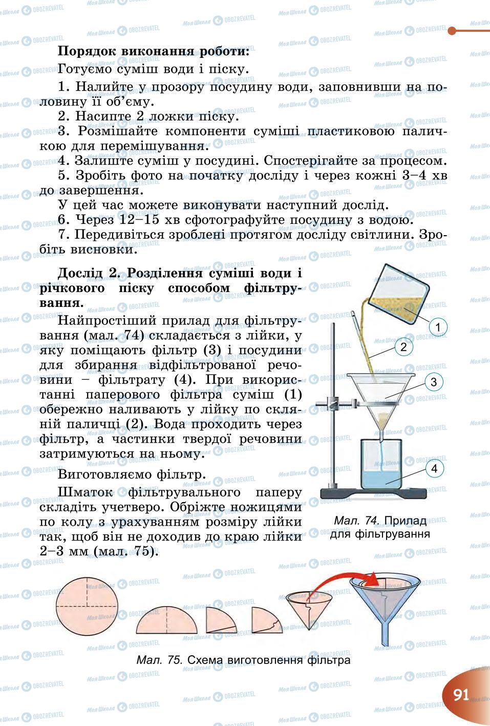 Підручники Природознавство 6 клас сторінка 91