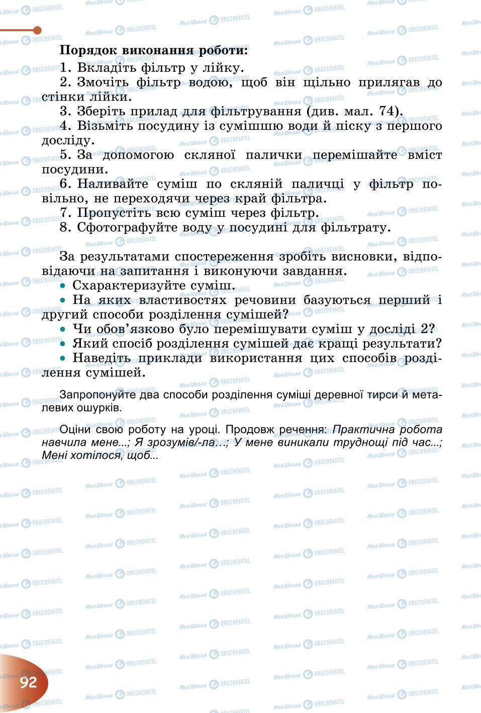 Підручники Природознавство 6 клас сторінка 92