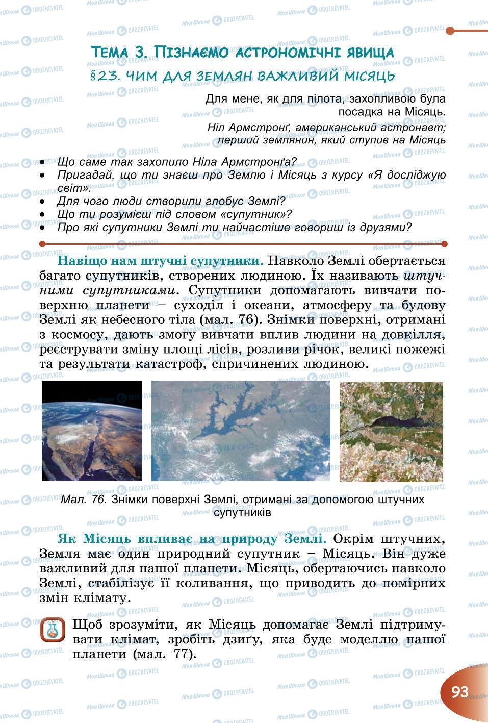 Підручники Природознавство 6 клас сторінка 93