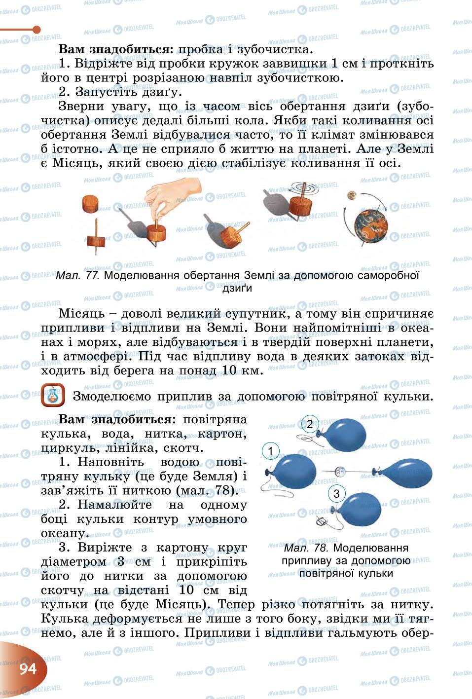 Учебники Природоведение 6 класс страница 94