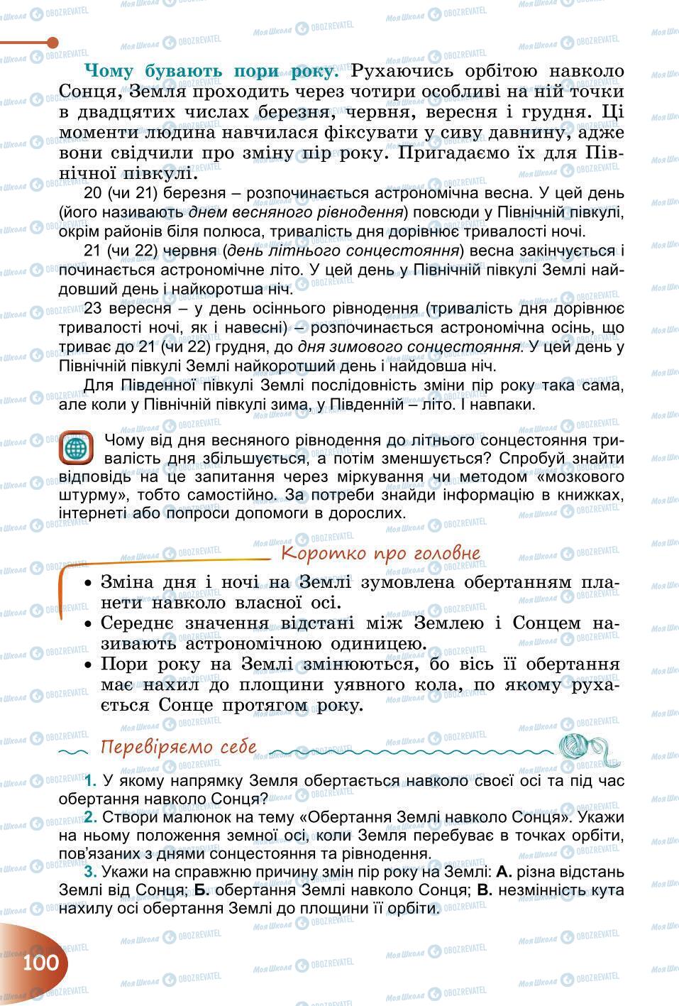 Учебники Природоведение 6 класс страница 100