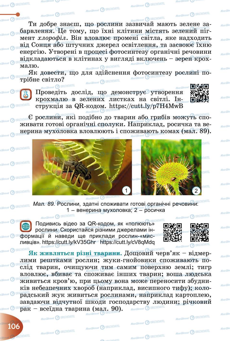 Підручники Природознавство 6 клас сторінка 106