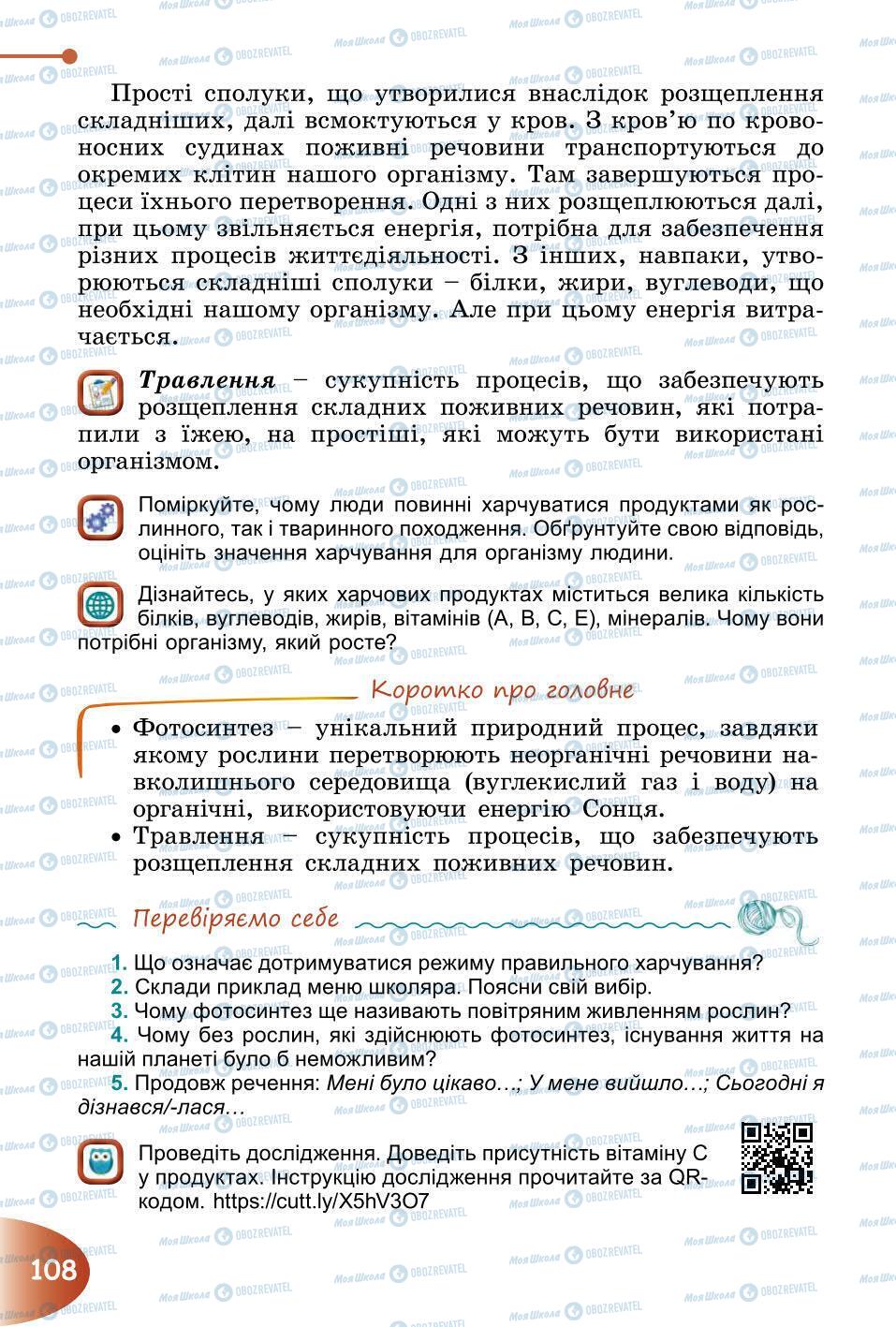 Підручники Природознавство 6 клас сторінка 108