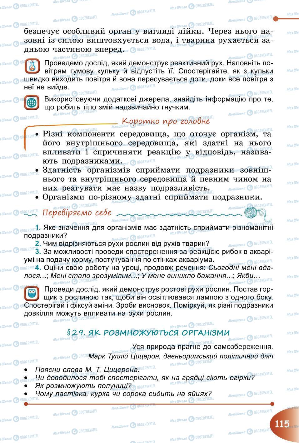 Підручники Природознавство 6 клас сторінка 115