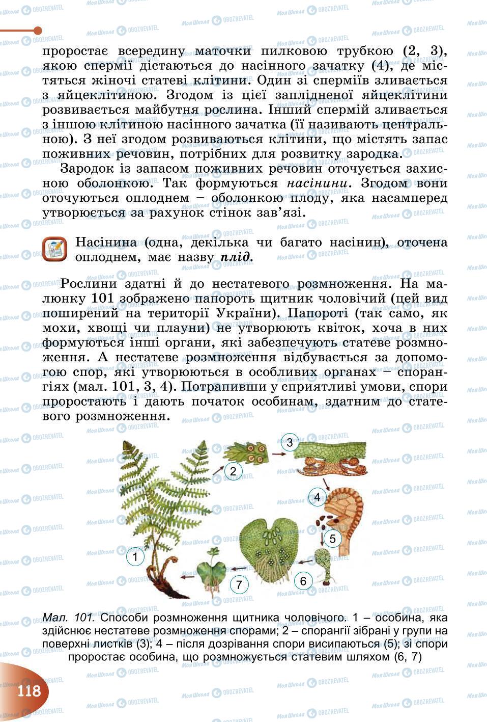 Учебники Природоведение 6 класс страница 118