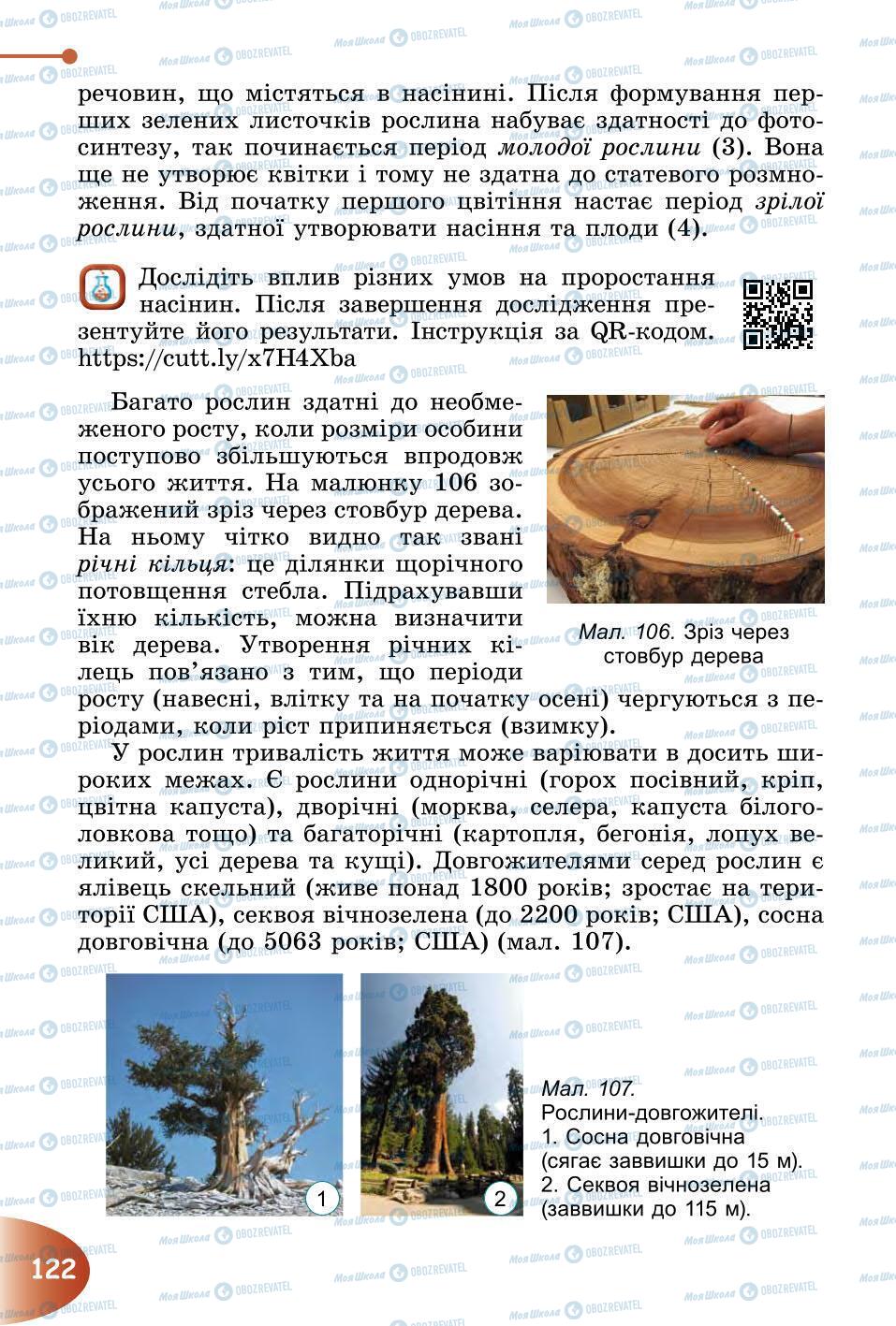 Підручники Природознавство 6 клас сторінка 122