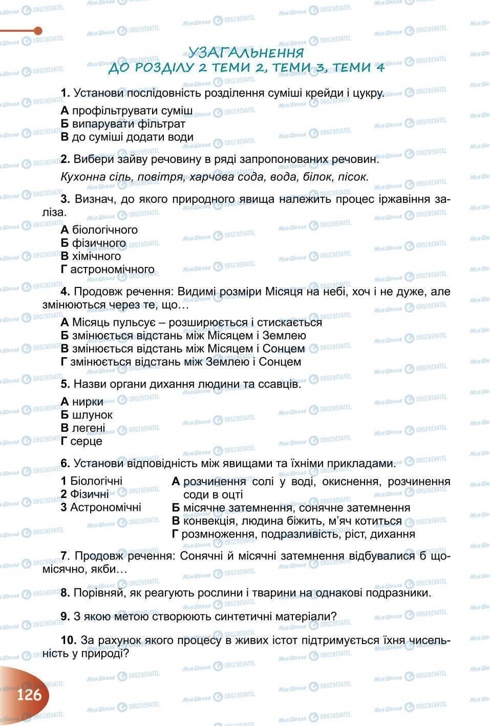 Підручники Природознавство 6 клас сторінка 126