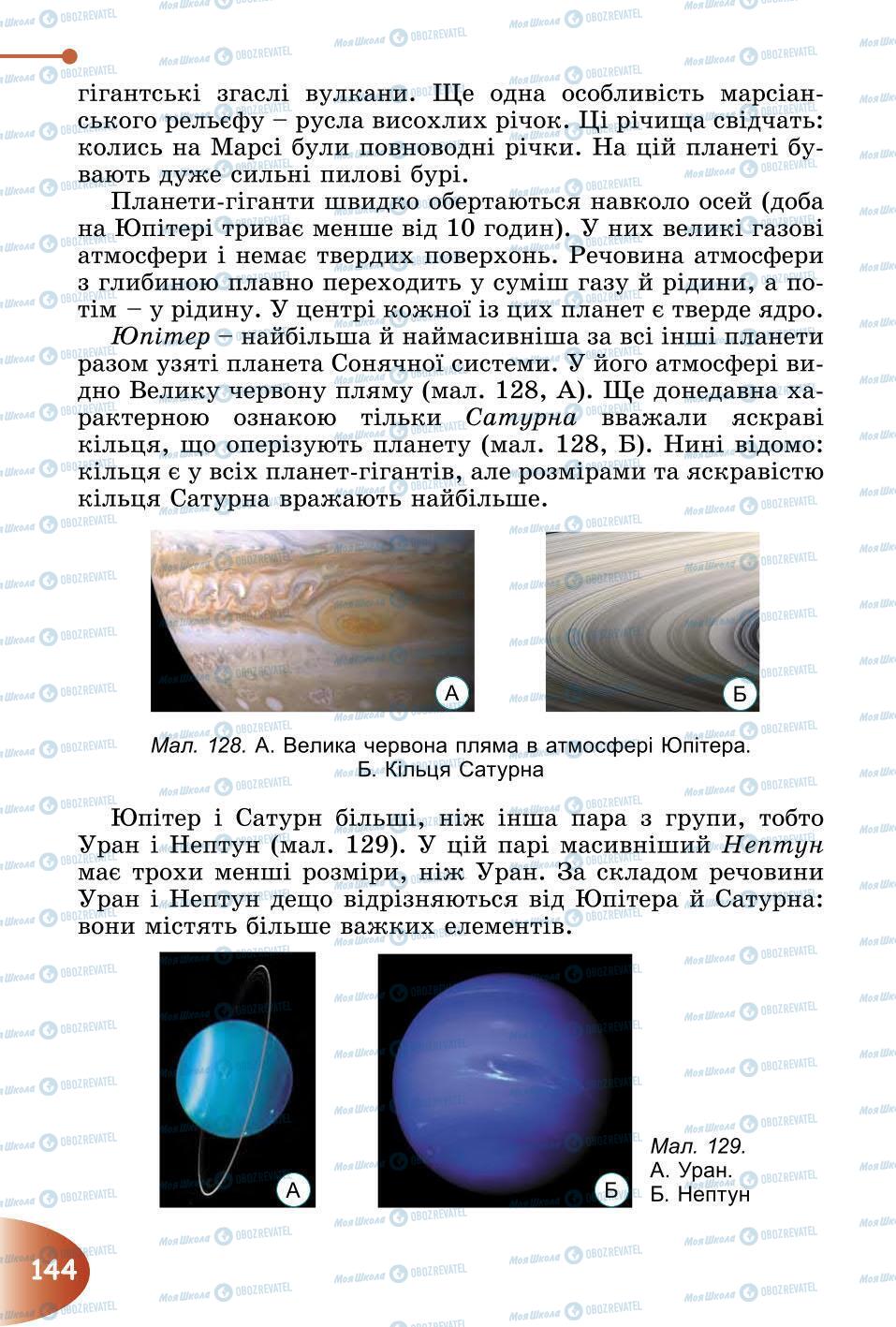 Підручники Природознавство 6 клас сторінка 144
