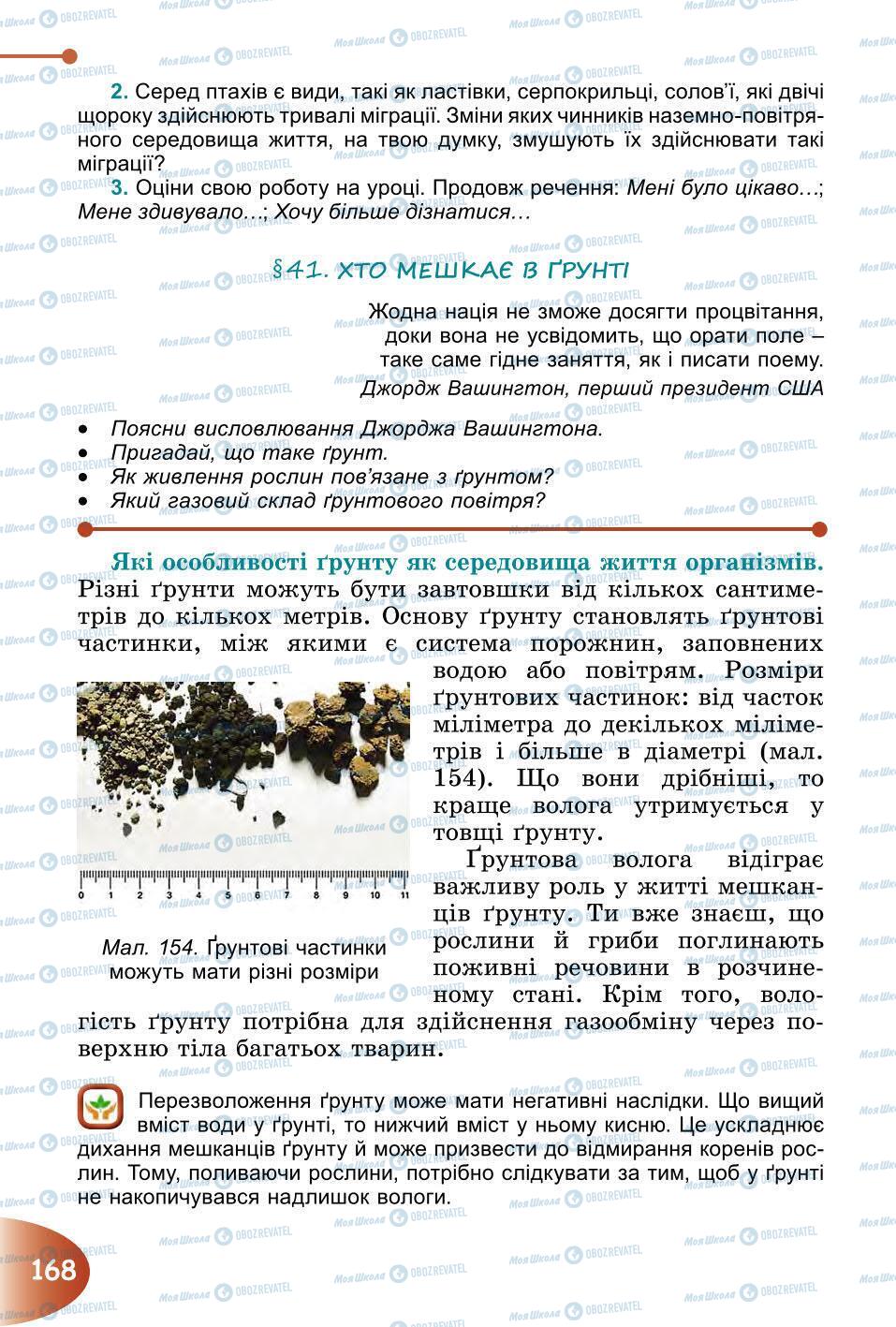 Учебники Природоведение 6 класс страница 168