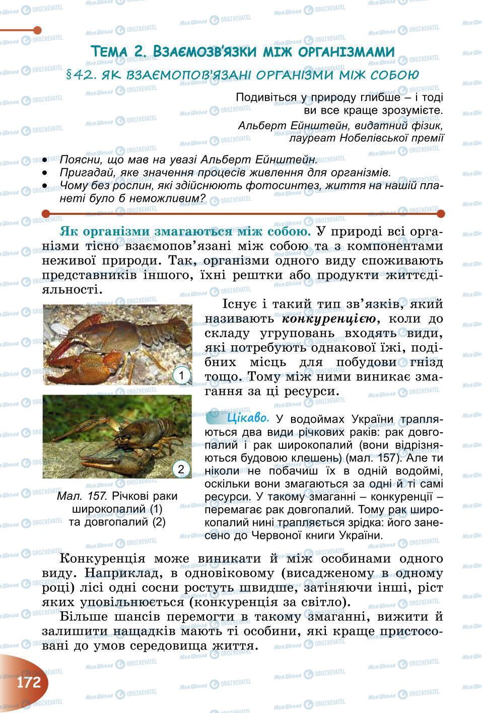 Підручники Природознавство 6 клас сторінка 172