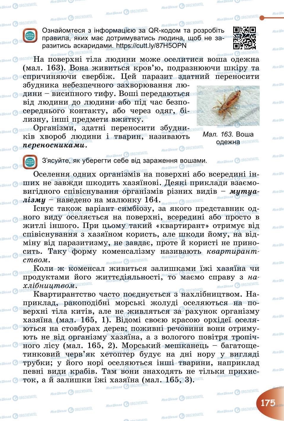 Підручники Природознавство 6 клас сторінка 175