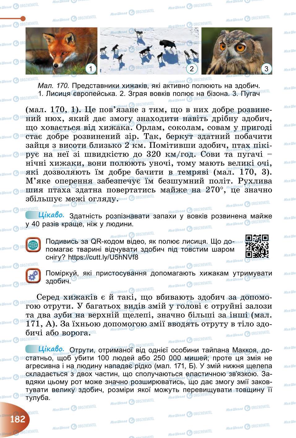 Підручники Природознавство 6 клас сторінка 182