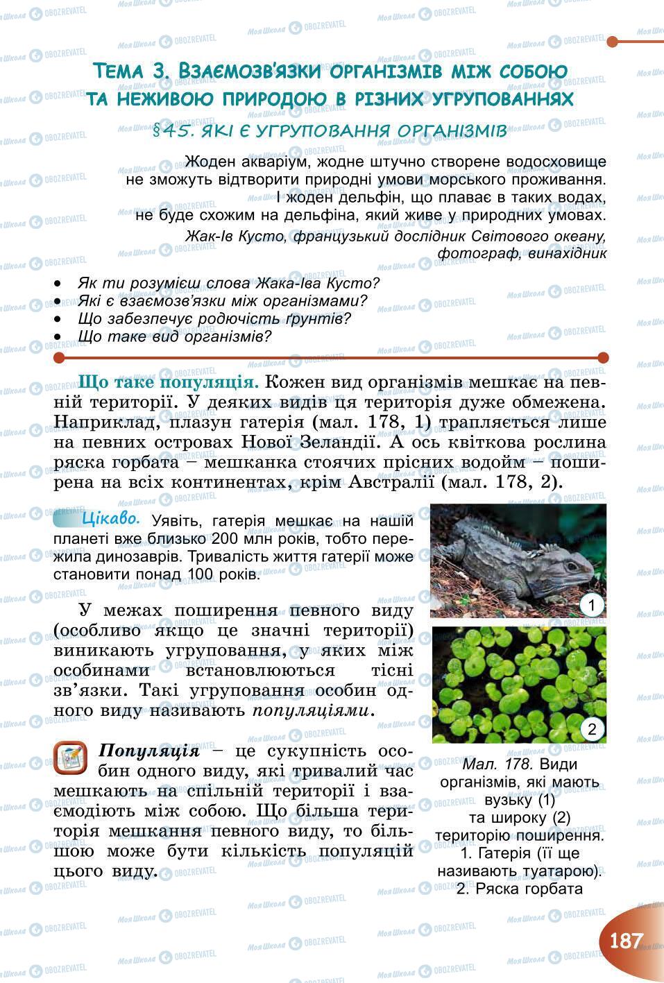 Підручники Природознавство 6 клас сторінка 187