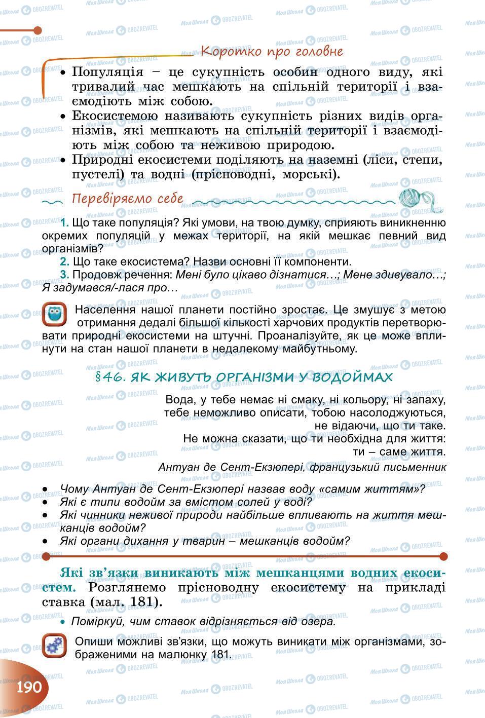 Підручники Природознавство 6 клас сторінка 190