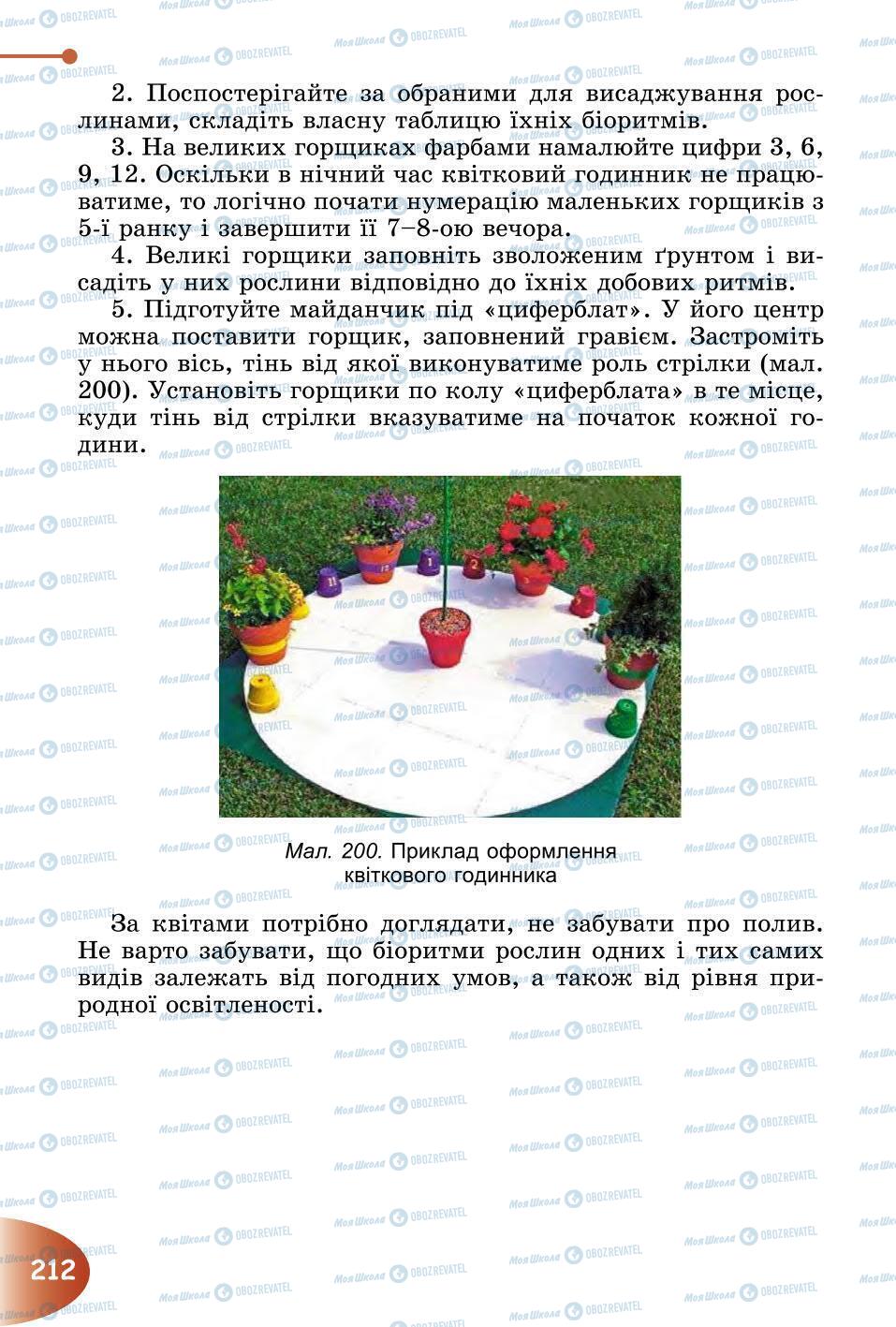 Підручники Природознавство 6 клас сторінка 212