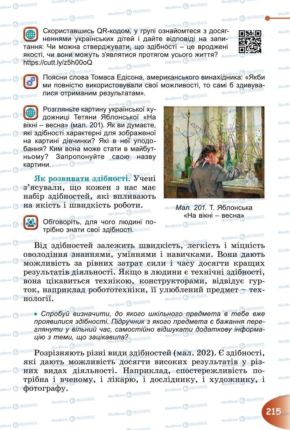 Підручники Природознавство 6 клас сторінка 215