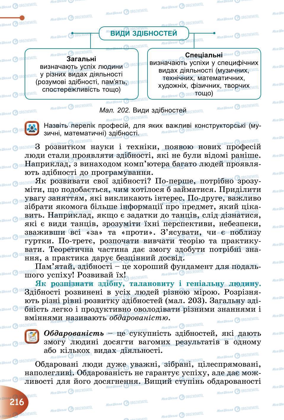 Підручники Природознавство 6 клас сторінка 216