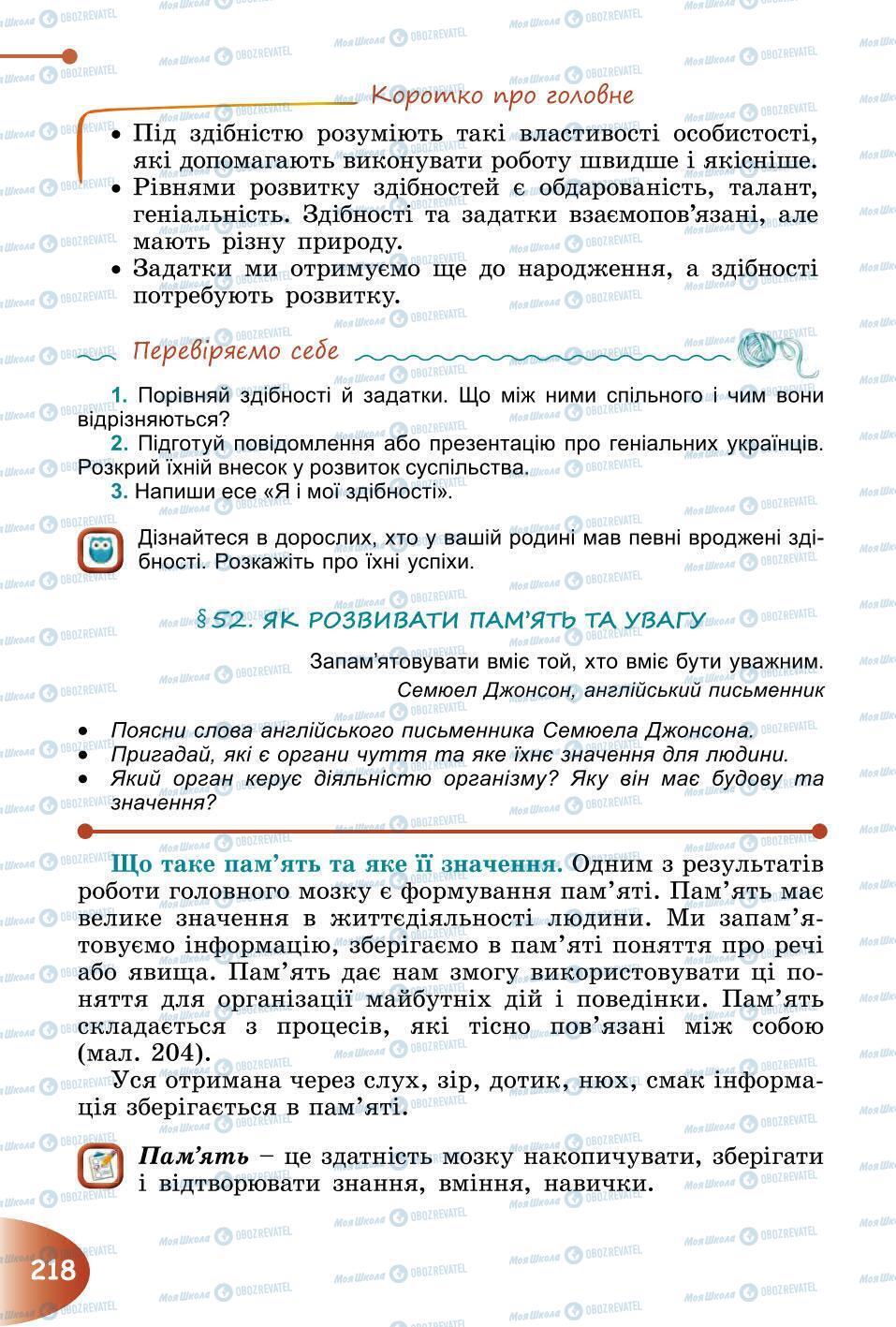 Підручники Природознавство 6 клас сторінка 218