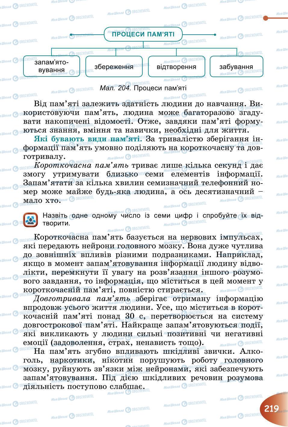 Підручники Природознавство 6 клас сторінка 219