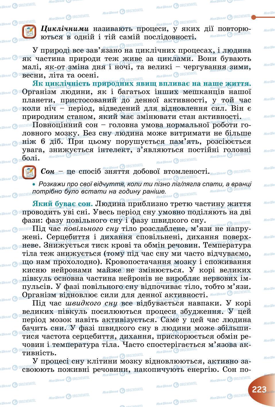 Підручники Природознавство 6 клас сторінка 223