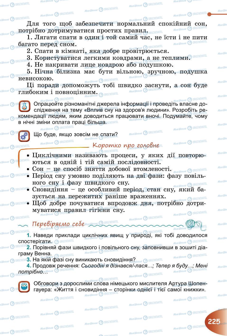 Підручники Природознавство 6 клас сторінка 225