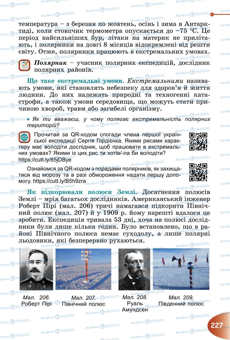 Підручники Природознавство 6 клас сторінка 227