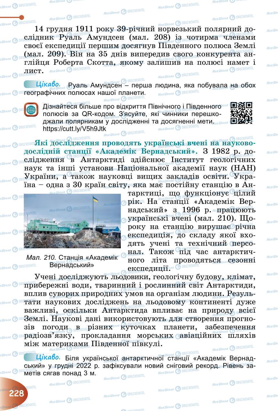 Підручники Природознавство 6 клас сторінка 228