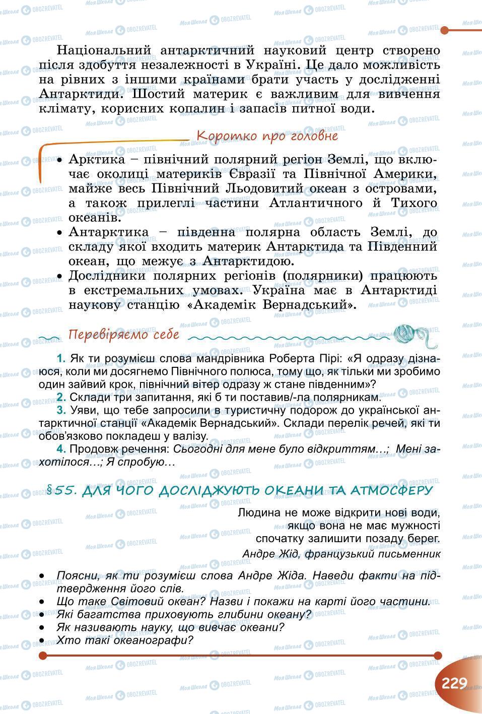 Підручники Природознавство 6 клас сторінка 229