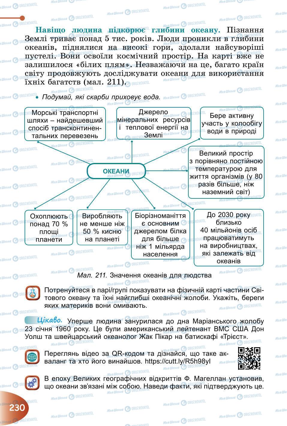 Підручники Природознавство 6 клас сторінка 230