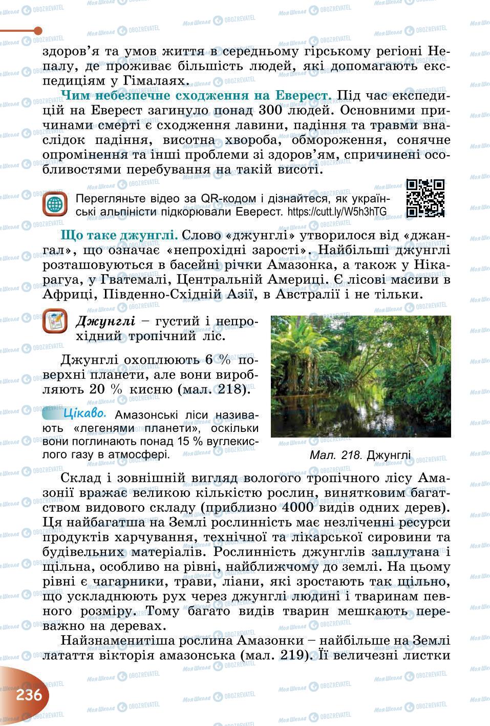 Підручники Природознавство 6 клас сторінка 236