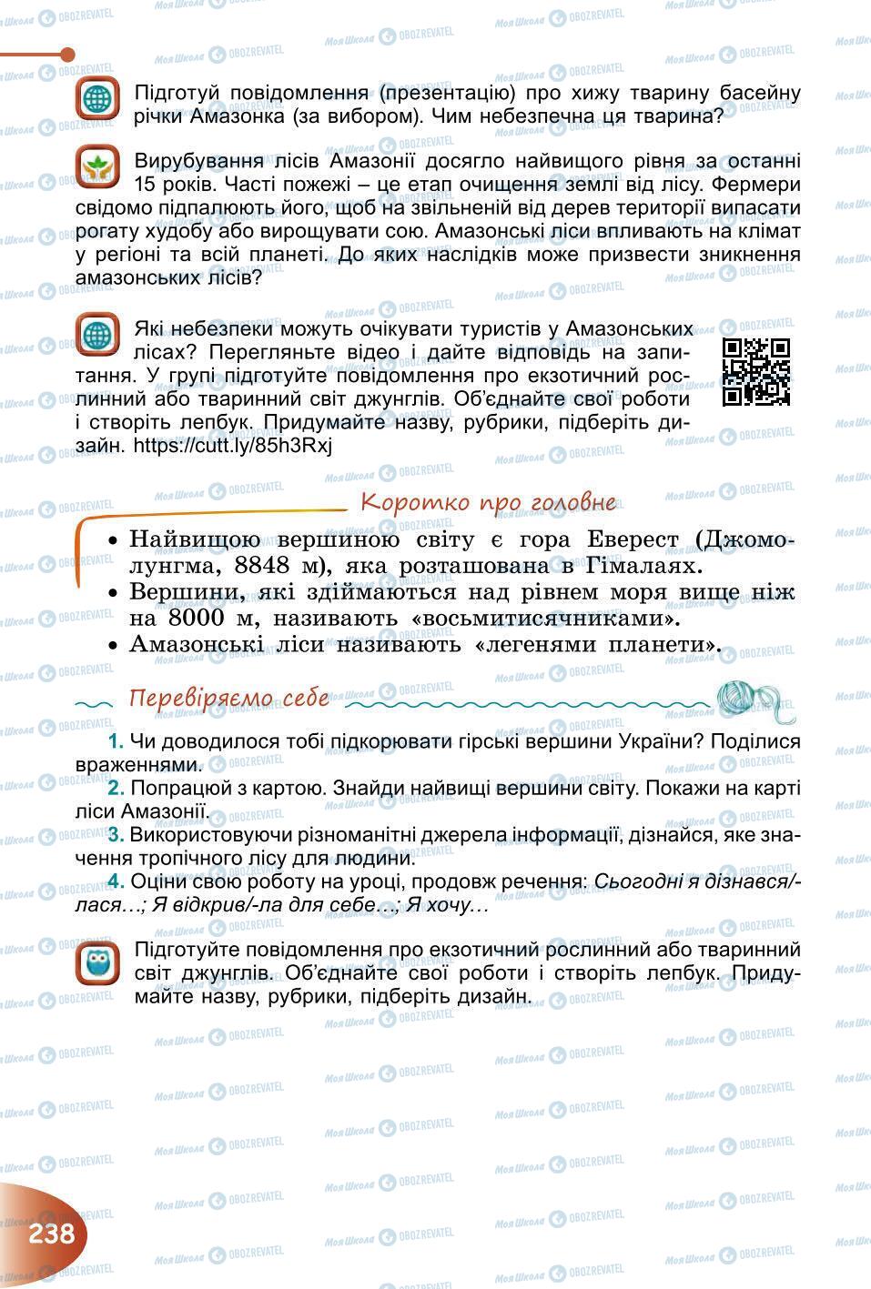 Учебники Природоведение 6 класс страница 238