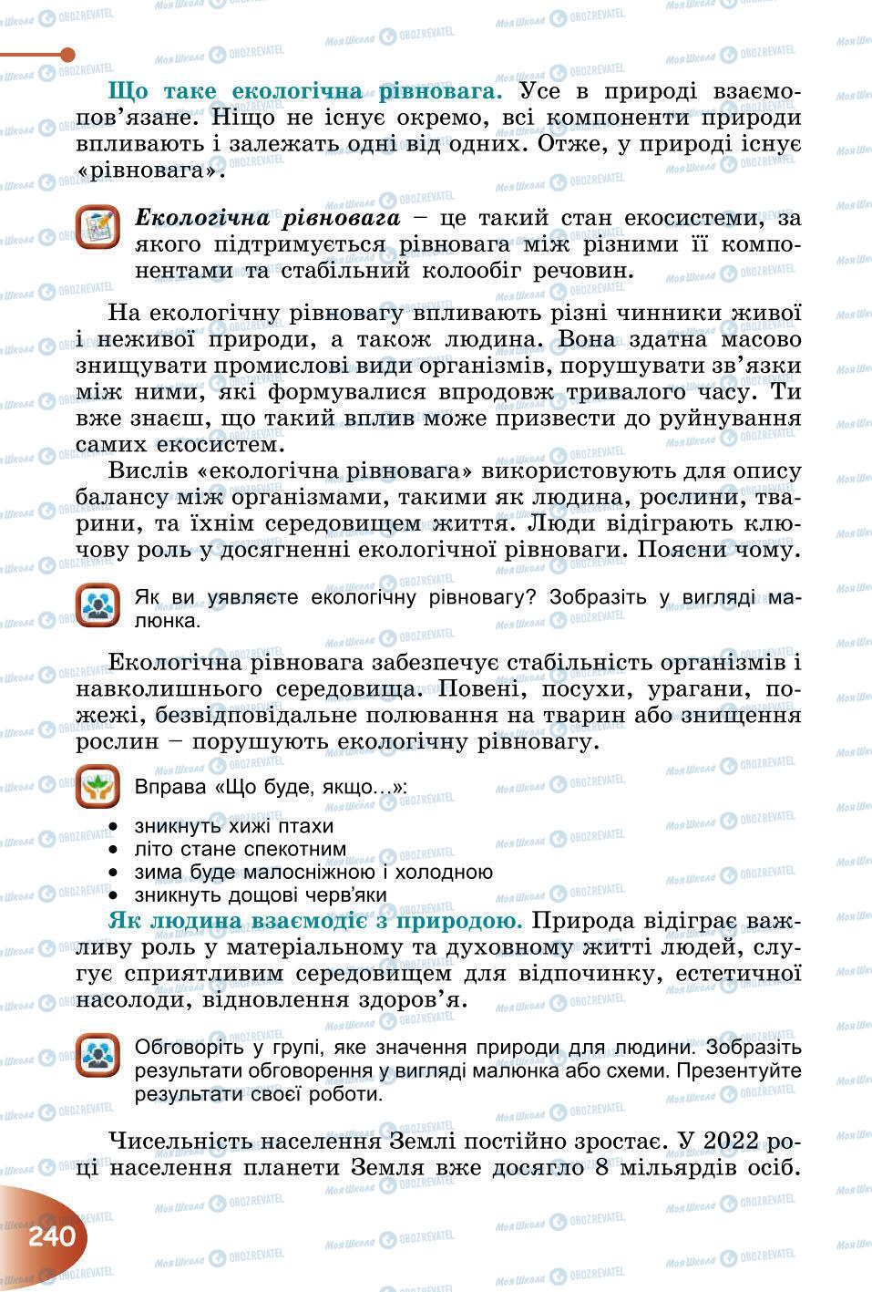 Підручники Природознавство 6 клас сторінка 240