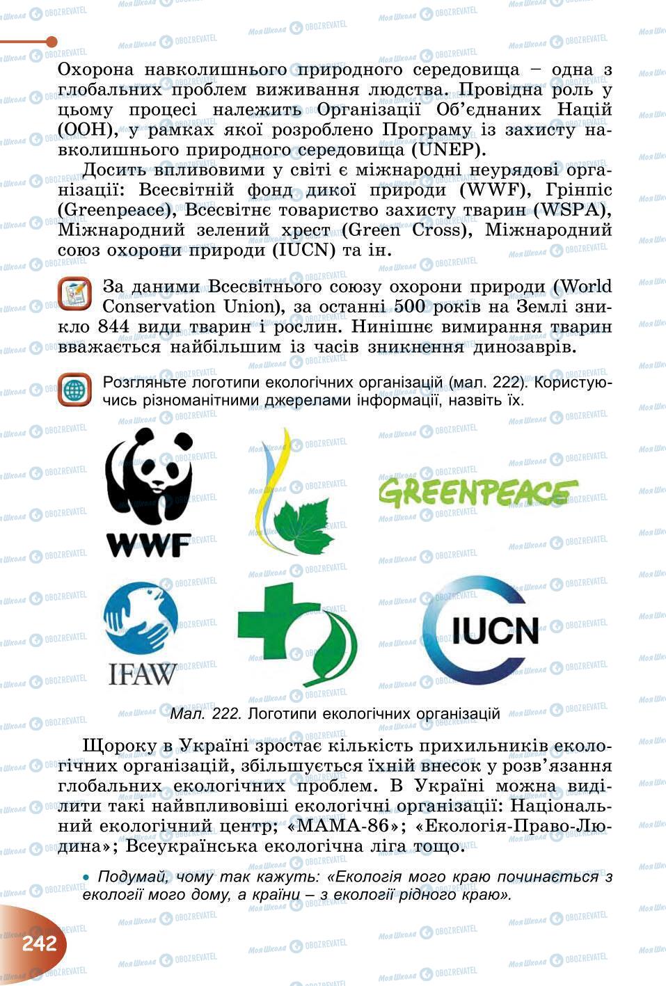 Підручники Природознавство 6 клас сторінка 242