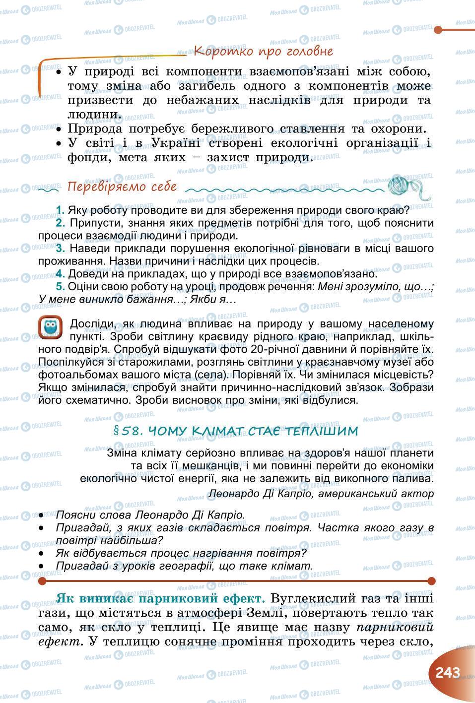 Підручники Природознавство 6 клас сторінка 243