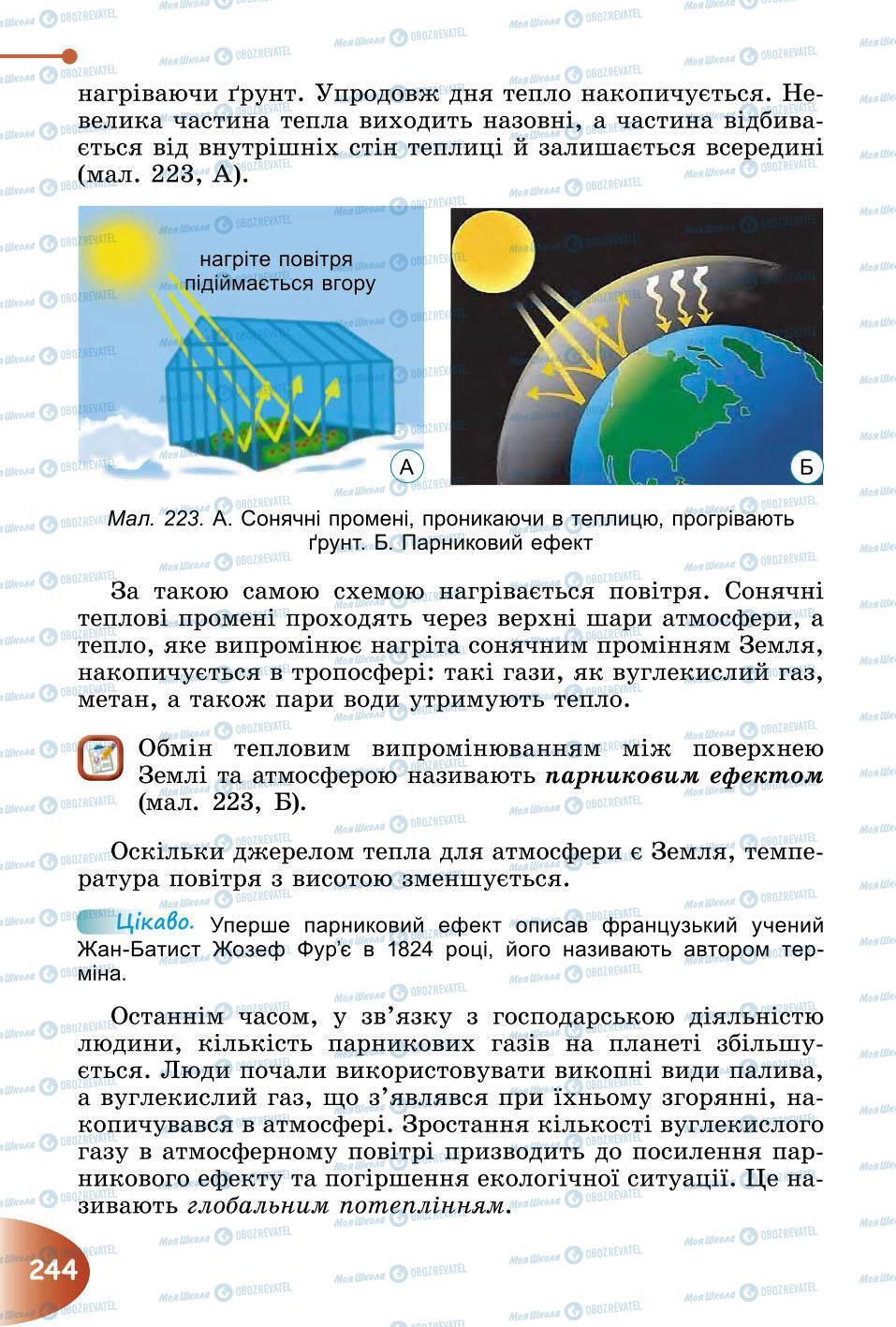 Підручники Природознавство 6 клас сторінка 244