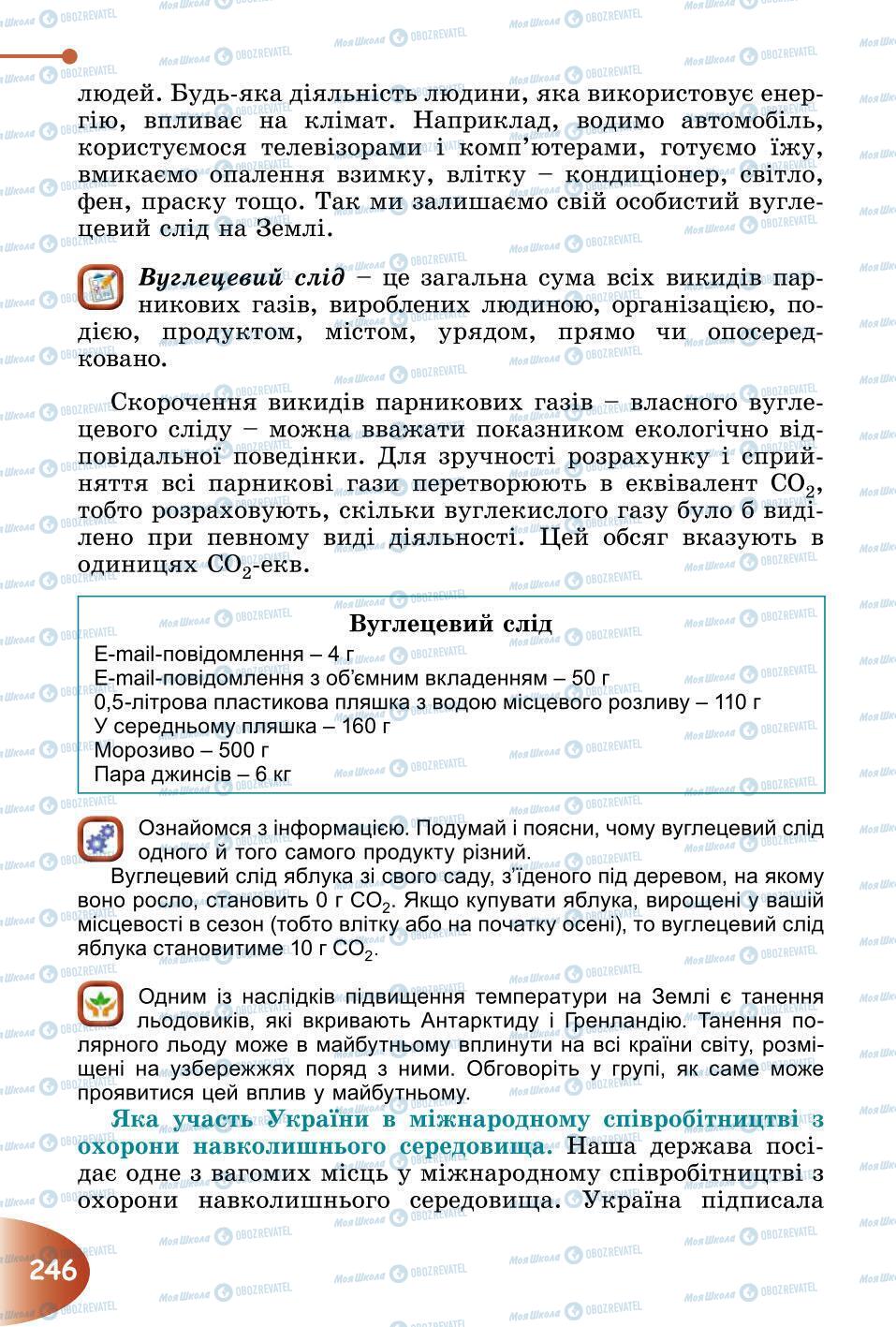 Підручники Природознавство 6 клас сторінка 246