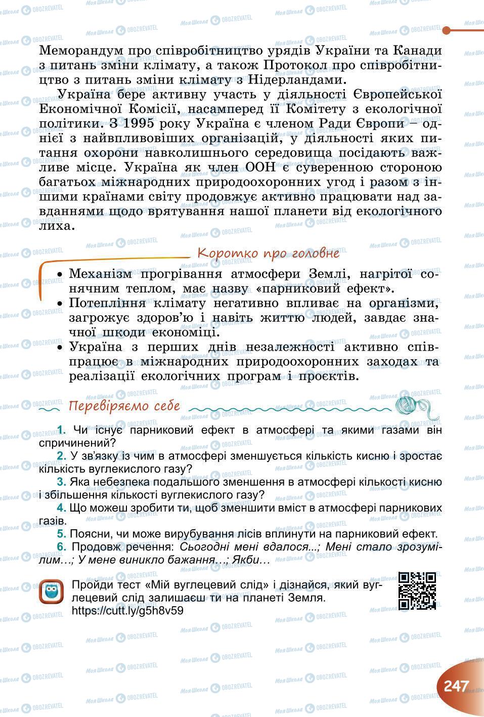 Підручники Природознавство 6 клас сторінка 247