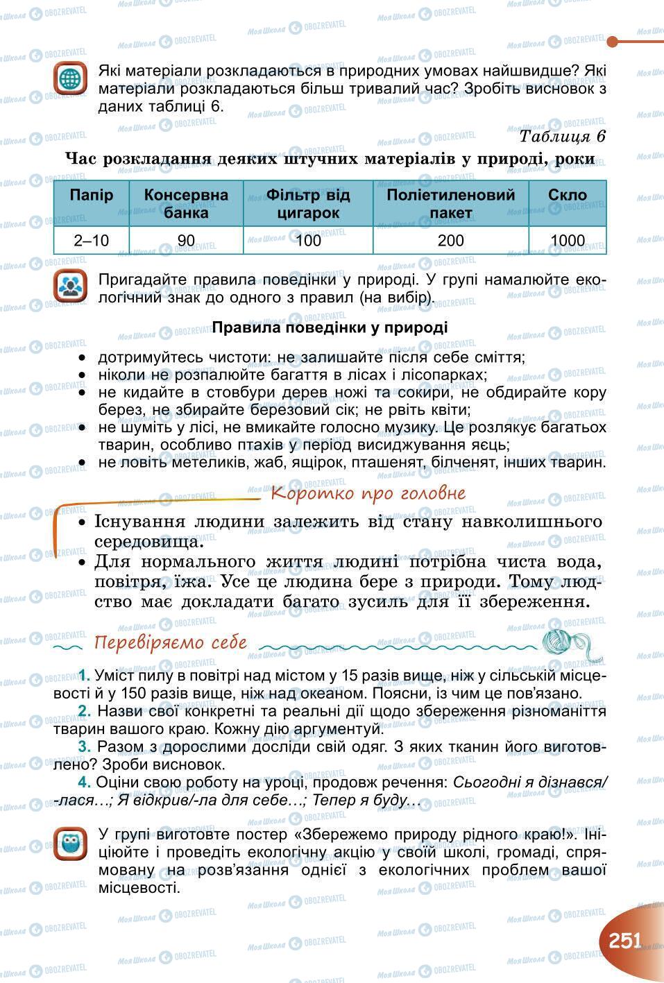 Підручники Природознавство 6 клас сторінка 251