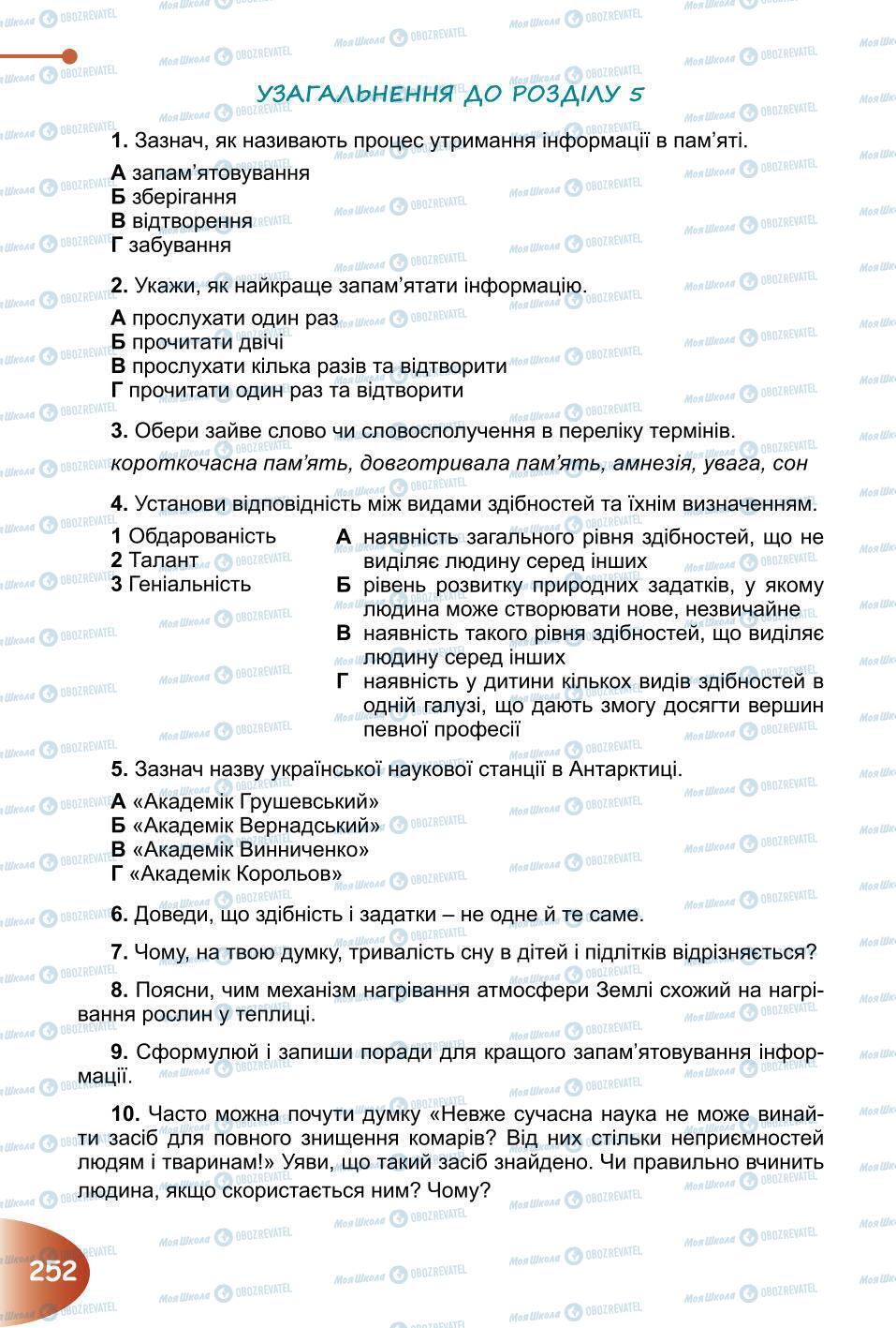 Підручники Природознавство 6 клас сторінка 252