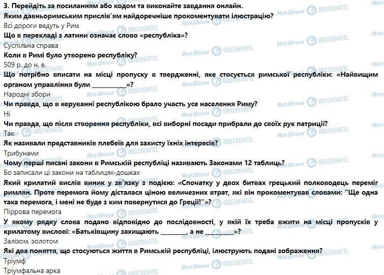 ГДЗ Історія України 6 клас сторінка 43