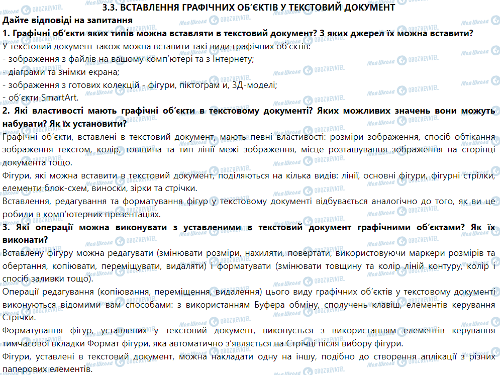 ГДЗ Інформатика 6 клас сторінка 3.3.