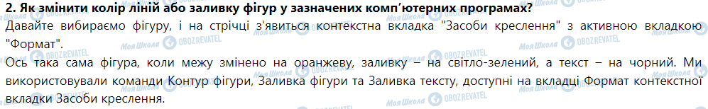 ГДЗ Информатика 6 класс страница 4.2.