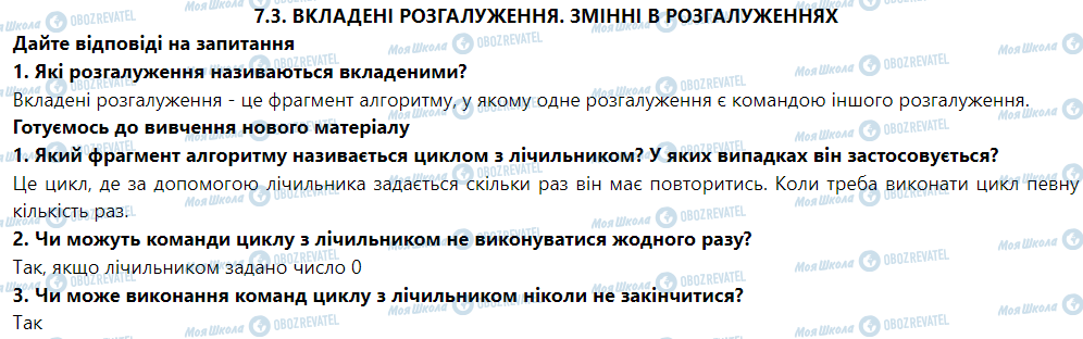 ГДЗ Інформатика 6 клас сторінка 7.3.